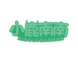 小鹿南南 第29类食品商标图样