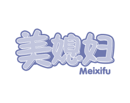 美媳妇 第29类食品商标图样