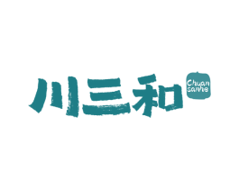 川三和 第29类食品商标图样