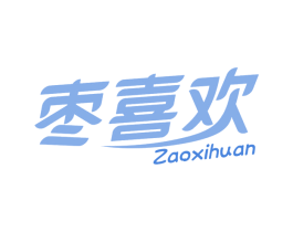 枣喜欢 第29类食品商标图样
