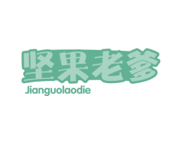 坚果老爹 第29类食品商标图样