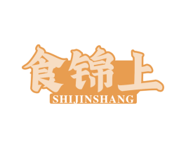 食锦上 第29类食品商标图样