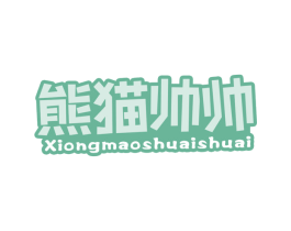 熊猫帅帅 第29类食品商标图样
