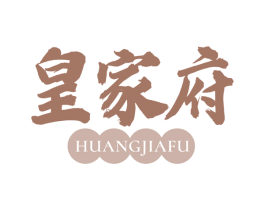皇家府 第29类食品商标图样