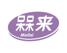 槑来 第29类食品商标图样