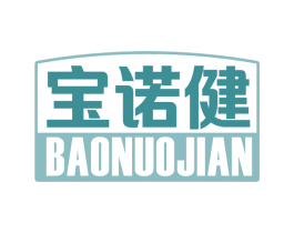 宝诺健 第28类体育玩具商标图样