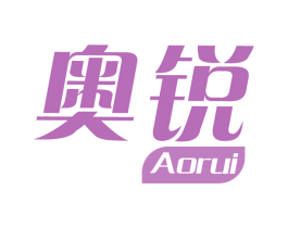 奥锐 第25类服装鞋帽商标图样