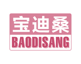 宝迪桑 第25类服装鞋帽商标图样