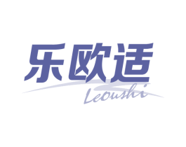 乐欧适 第25类服装鞋帽商标图样