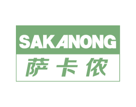 萨卡侬 第25类服装鞋帽商标图样