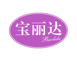 宝丽达 第24类布料床单商标图样