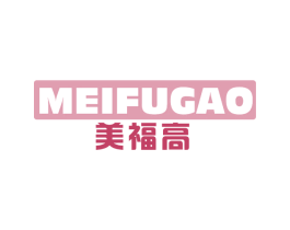 美福高 第21类厨房洁具商标图样