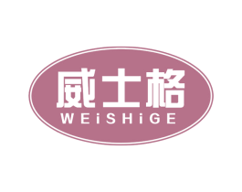 威士格 第21类厨房洁具商标图样
