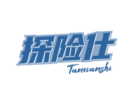 探险仕 第20类家具商标图样