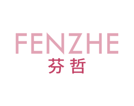 芬哲 第18类皮革箱包商标图样