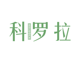 科罗拉 第16类办公工具商标图样