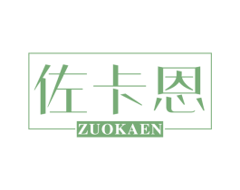 佐卡恩 第14类珠宝钟表商标图样