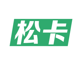 松卡 第11类家用电器商标图样