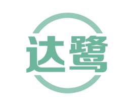 达鹭 第11类家用电器商标图样