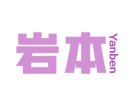 岩本 第11类家用电器商标图样