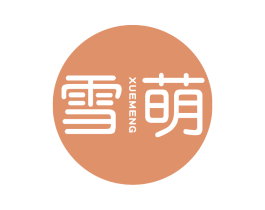 雪萌 第10类医疗器械商标图样
