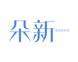 朵新 第10类医疗器械商标图样