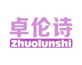 卓伦诗 第10类医疗器械商标图样