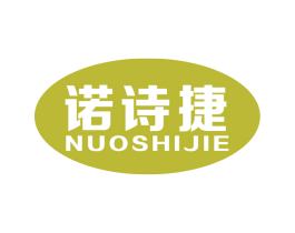 诺诗捷 第10类医疗器械商标图样