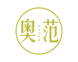 奥范 第10类医疗器械商标图样
