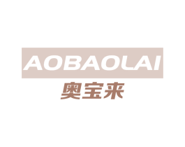 奥宝来 第10类医疗器械商标图样