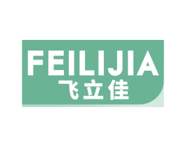飞立佳 第9类科学仪器商标图样