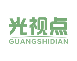 光视点 第9类科学仪器商标图样