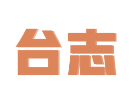 台志 第9类科学仪器商标图样
