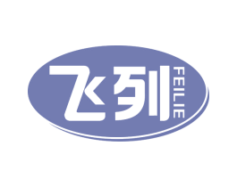 飞列 第8类手工器械商标图样