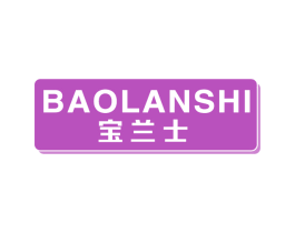 宝兰士 第7类机械设备商标图样