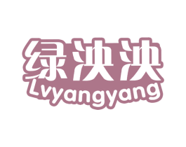 绿泱泱 第5类医药商标图样