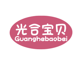 光合宝贝 第5类医药商标图样