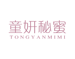 童妍秘蜜 第3类化妆品商标图样