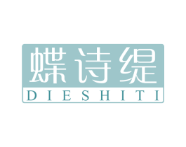 蝶诗缇 第3类化妆品商标图样