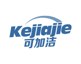 可加洁 第3类化妆品商标图样