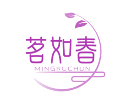 茗如春 第35类广告贸易商标图样