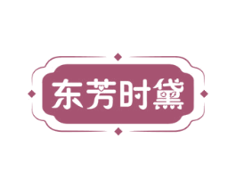 东芳时黛 第10类医疗器械商标图样