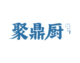 聚鼎厨 第43类餐饮酒店商标图样