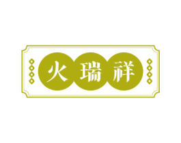 火瑞祥 第33类酒商标图样