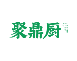 聚鼎厨 第35类广告贸易商标图样