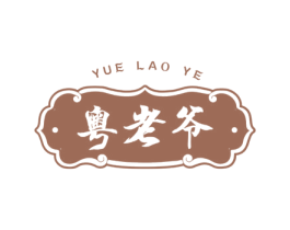 粤老爷 第31类水果花木商标图样