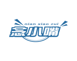 念小嘴 第30类小食配料商标图样