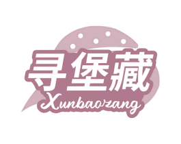寻堡藏 第43类餐饮酒店商标图样