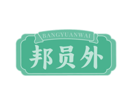 邦员外 第43类餐饮酒店商标图样