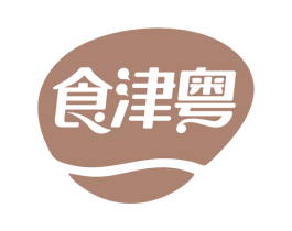食津粤 第30类小食配料商标图样